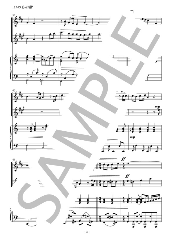 いのちの歌（クラリネットorトランペット・アルトサックス二重奏） (竹内 まりや) / アンサンブルピアノ＋他楽器 初〜中級 - サンプル譜面 4/5