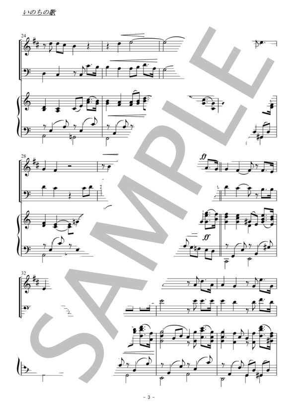 いのちの歌（トランペット・トロンボーン二重奏） (竹内 まりや) / アンサンブル金管 初〜中級 - サンプル譜面 3/5