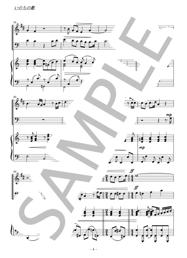 いのちの歌（トランペット・トロンボーン二重奏） (竹内 まりや) / アンサンブル金管 初〜中級 - サンプル譜面 4/5