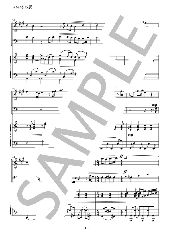 いのちの歌（アルトサックス・トロンボーン二重奏） (竹内 まりや) / アンサンブルピアノ＋他楽器 初〜中級 - サンプル譜面 4/5