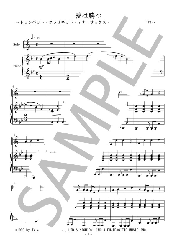 愛は勝つ（トランペット・クラリネット・テナーサックス・ソプラノサックスソロ） (KAN) / 初級 - サンプル譜面 1/5