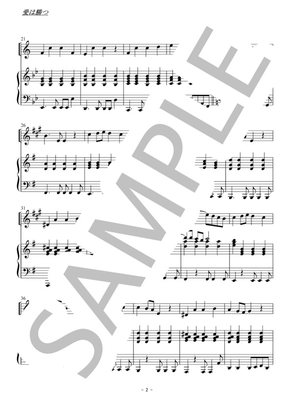 愛は勝つ（トランペット・クラリネット・テナーサックス・ソプラノサックスソロ） (KAN) / 初級 - サンプル譜面 2/5