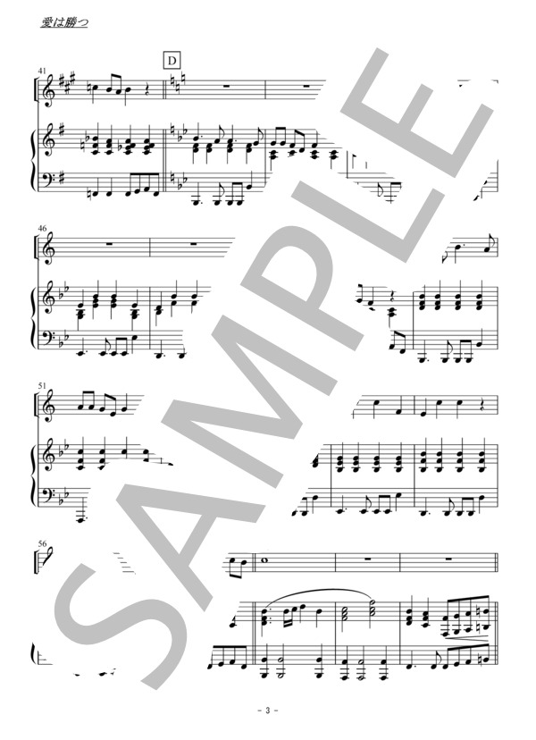 愛は勝つ（トランペット・クラリネット・テナーサックス・ソプラノサックスソロ） (KAN) / 初級 - サンプル譜面 3/5