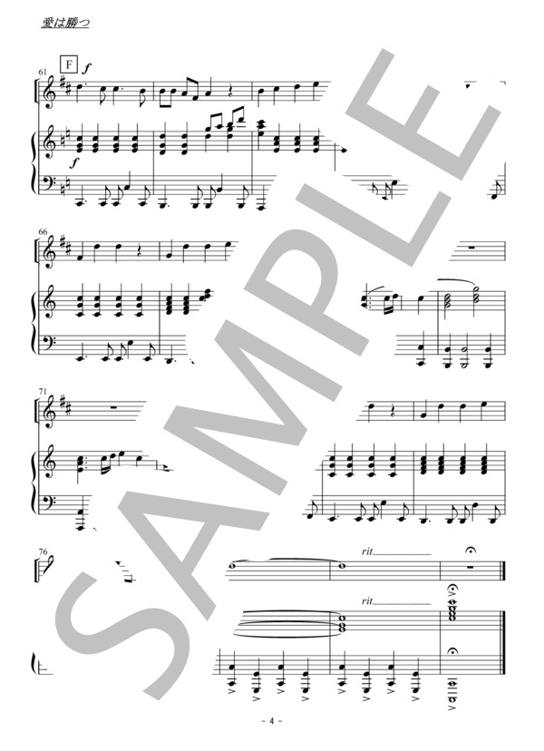 愛は勝つ（トランペット・クラリネット・テナーサックス・ソプラノサックスソロ） (KAN) / 初級 - サンプル譜面 4/5