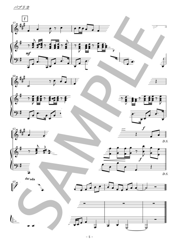 パプリカ（トランペット・クラリネットソロ） (フーリン) / 初級 - サンプル譜面 5/5