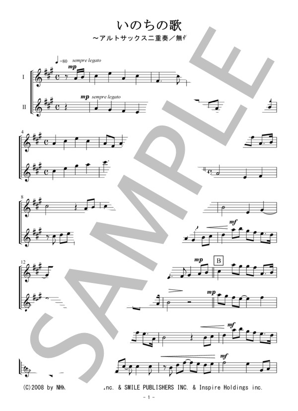 いのちの歌（アルトサックス二重奏 / 無伴奏） (竹内 まりや) / 初〜中級 - サンプル譜面 1/5