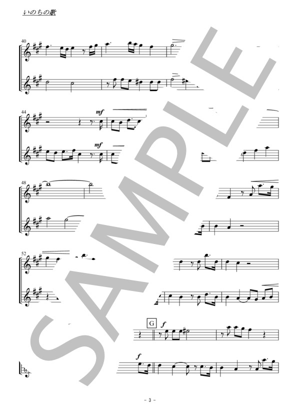 いのちの歌（アルトサックス二重奏 / 無伴奏） (竹内 まりや) / 初〜中級 - サンプル譜面 3/5