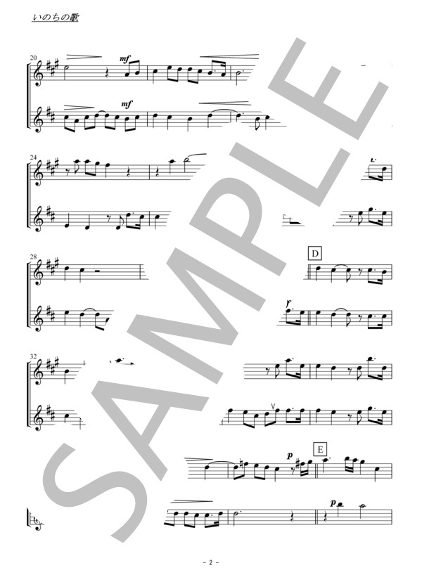 いのちの歌（アルト・テナーサックス二重奏 / 無伴奏） (竹内 まりや) / アルトサックス 初〜中級 - サンプル譜面 2/5