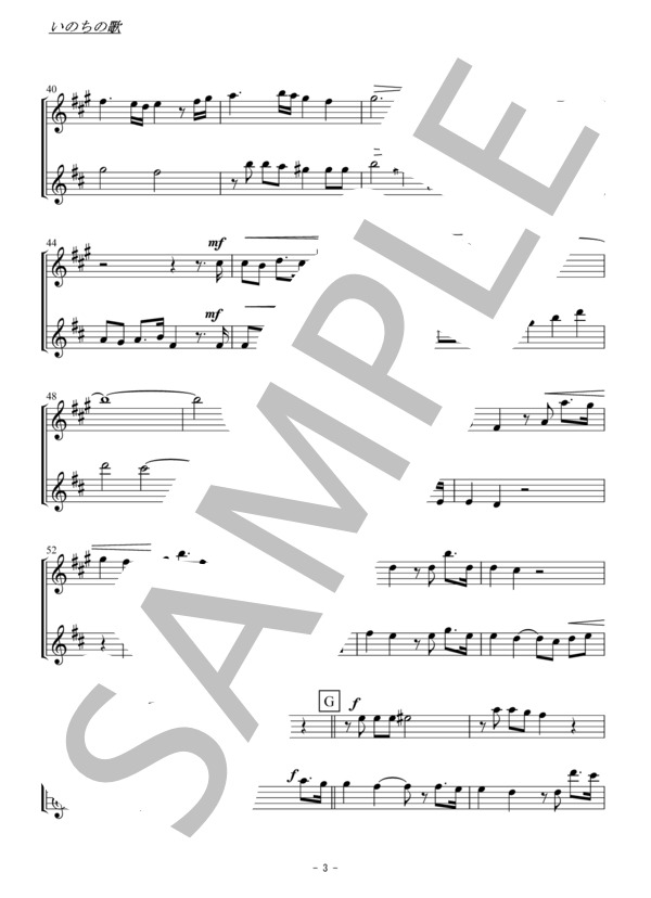 いのちの歌（アルト・テナーサックス二重奏 / 無伴奏） (竹内 まりや) / アルトサックス 初〜中級 - サンプル譜面 3/5