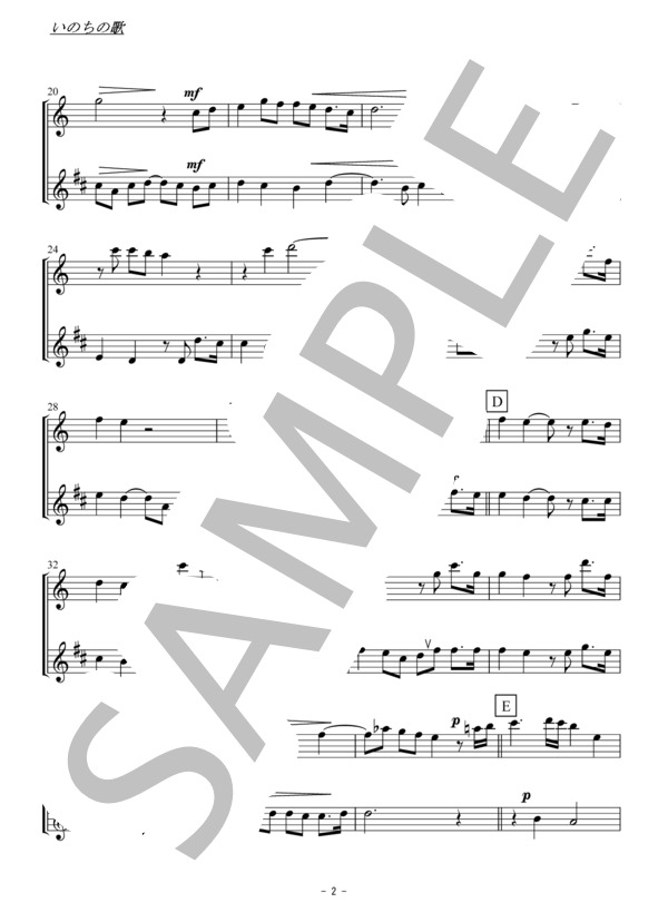 いのちの歌（フルート・クラリネット二重奏 / 無伴奏） (竹内 まりや) / アンサンブル木管 初〜中級 - サンプル譜面 2/5