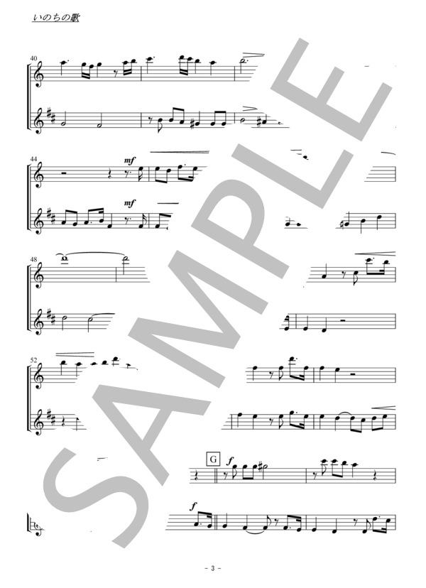 いのちの歌（フルート・クラリネット二重奏 / 無伴奏） (竹内 まりや) / アンサンブル木管 初〜中級 - サンプル譜面 3/5