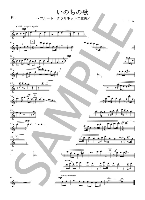 いのちの歌（フルート・クラリネット二重奏 / 無伴奏） (竹内 まりや) / アンサンブル木管 初〜中級 - サンプル譜面 5/5
