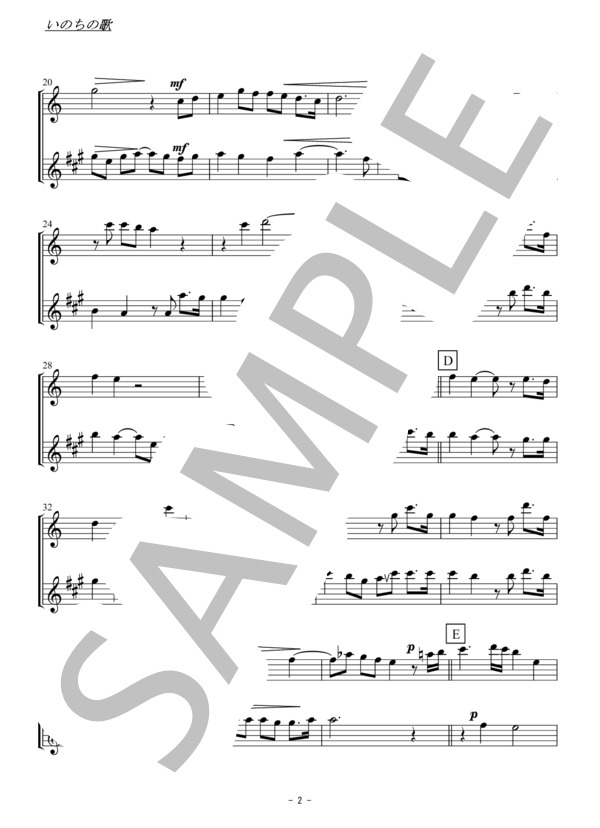 いのちの歌（フルート・アルトサックス二重奏 / 無伴奏） (竹内 まりや) / アンサンブル木管 初〜中級 - サンプル譜面 2/5