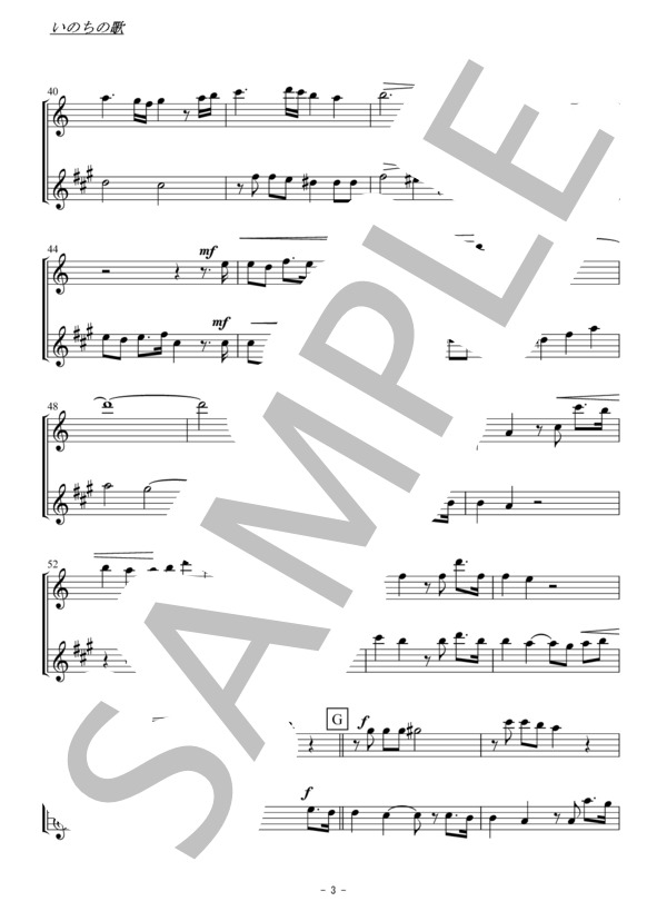 いのちの歌（フルート・アルトサックス二重奏 / 無伴奏） (竹内 まりや) / アンサンブル木管 初〜中級 - サンプル譜面 3/5