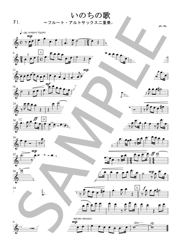 いのちの歌（フルート・アルトサックス二重奏 / 無伴奏） (竹内 まりや) / アンサンブル木管 初〜中級 - サンプル譜面 5/5