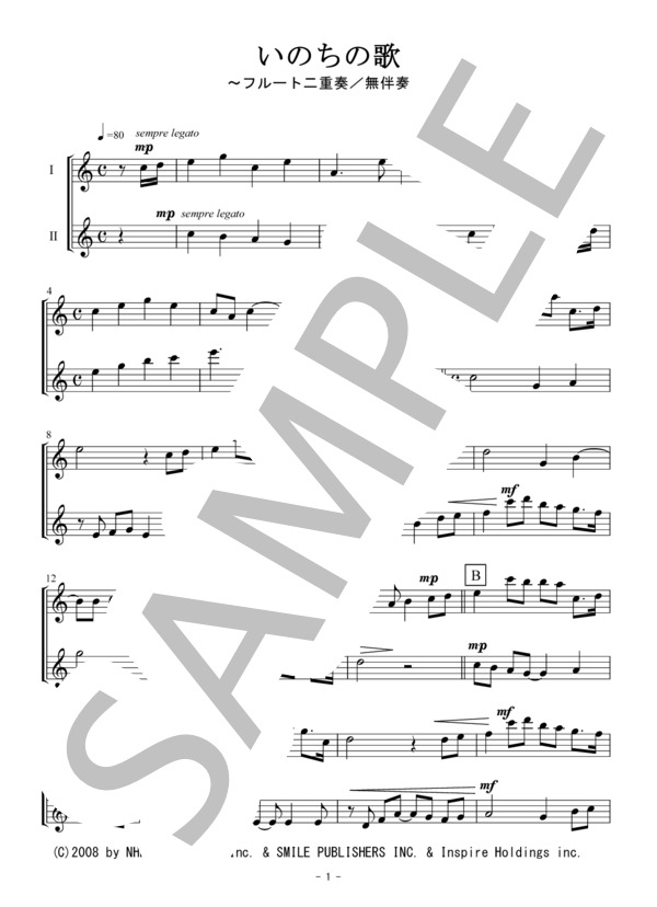 いのちの歌（フルート二重奏 / 無伴奏） (竹内 まりや) / 初〜中級 - サンプル譜面 1/5