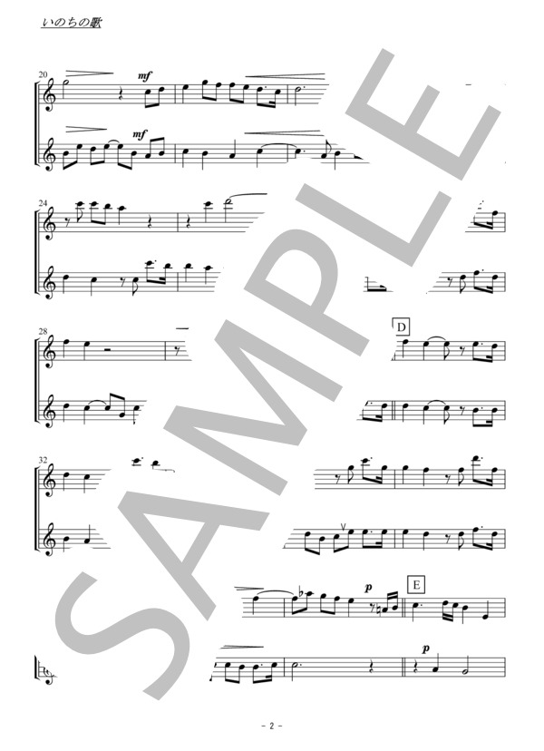 いのちの歌（フルート二重奏 / 無伴奏） (竹内 まりや) / 初〜中級 - サンプル譜面 2/5