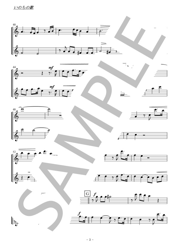 いのちの歌（フルート二重奏 / 無伴奏） (竹内 まりや) / 初〜中級 - サンプル譜面 3/5