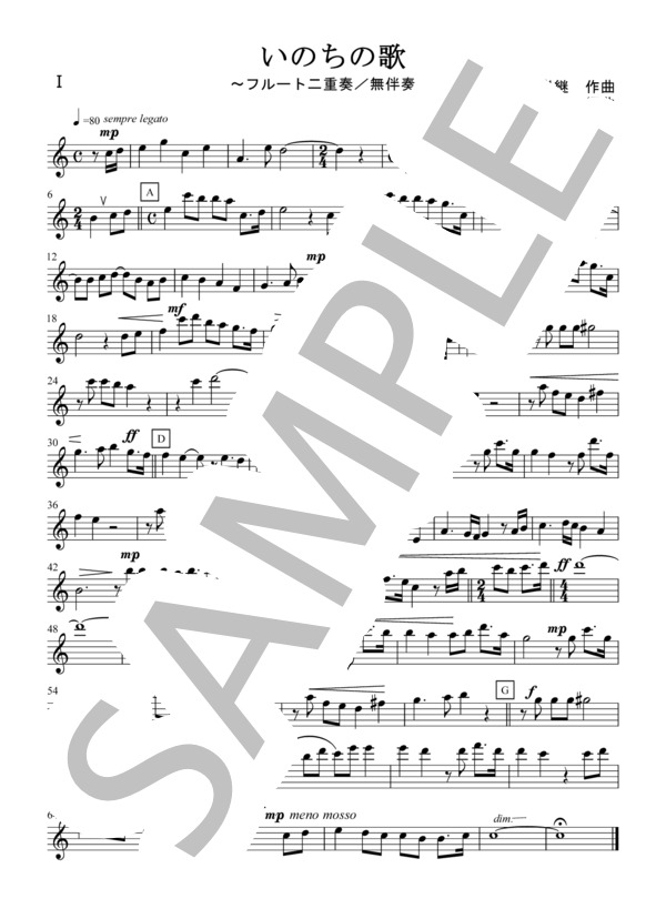 いのちの歌（フルート二重奏 / 無伴奏） (竹内 まりや) / 初〜中級 - サンプル譜面 5/5