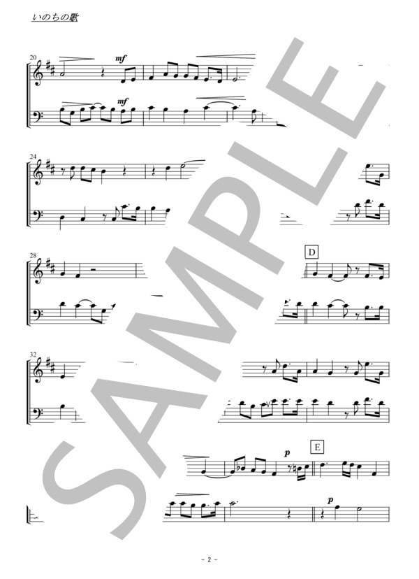 いのちの歌（トランペット・トロンボーン二重奏 / 無伴奏） (竹内 まりや) / アンサンブル金管 初〜中級 - サンプル譜面 2/5