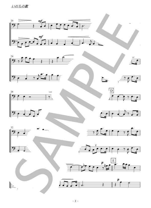 いのちの歌（トロンボーン二重奏 / 無伴奏） (竹内 まりや) / 初〜中級 - サンプル譜面 2/5