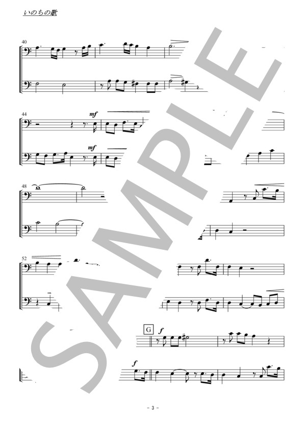 いのちの歌（トロンボーン二重奏 / 無伴奏） (竹内 まりや) / 初〜中級 - サンプル譜面 3/5