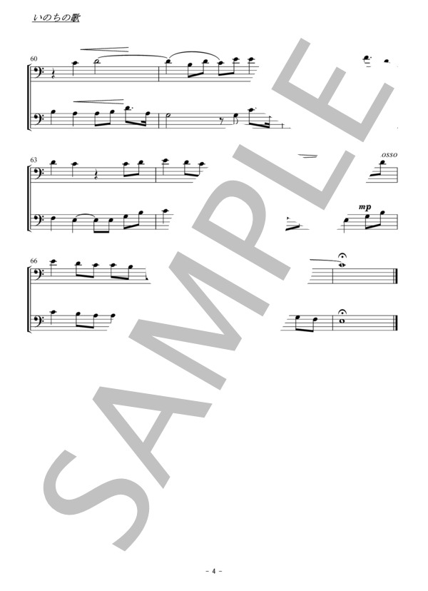 いのちの歌（トロンボーン二重奏 / 無伴奏） (竹内 まりや) / 初〜中級 - サンプル譜面 4/5