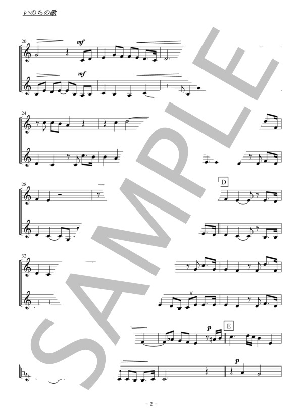 いのちの歌（ヴァイオリン二重奏 / 無伴奏） (竹内 まりや) / 初〜中級 - サンプル譜面 2/5