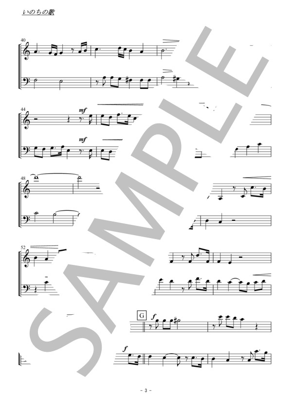 いのちの歌（ヴァイオリン・チェロ二重奏 / 無伴奏） (竹内 まりや) / アンサンブル弦楽 初〜中級 - サンプル譜面 3/5