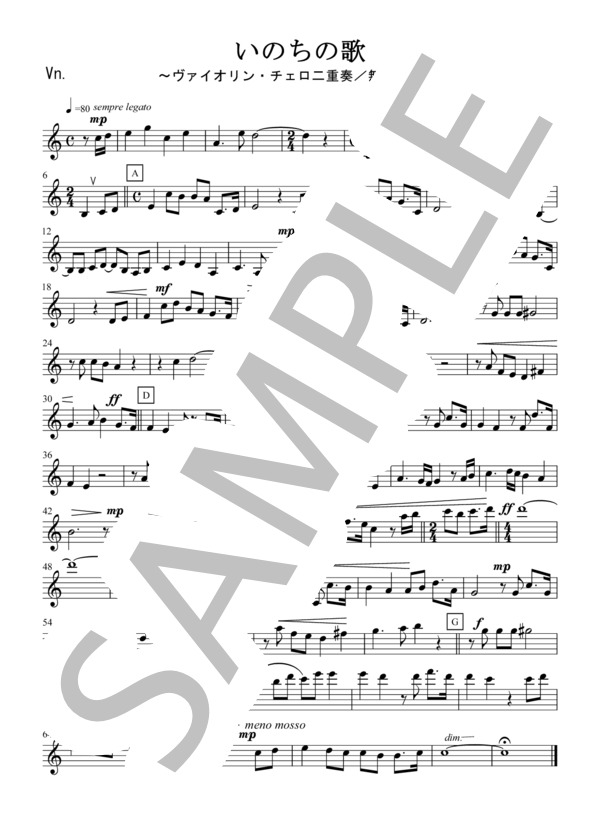 いのちの歌（ヴァイオリン・チェロ二重奏 / 無伴奏） (竹内 まりや) / アンサンブル弦楽 初〜中級 - サンプル譜面 5/5