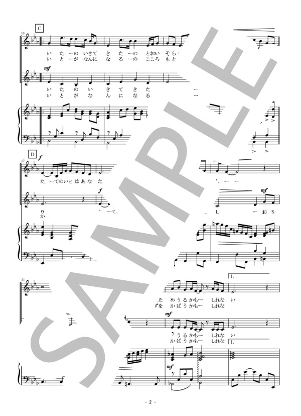 糸（同声二部合唱） (中島 みゆき) / 初〜中級 - サンプル譜面 2/4