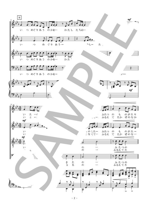 【編曲】合唱 合奏 楽譜 アレンジ　発表会用 楽譜】風になりたい（混声3部合唱） / 横山 潤子（合唱譜）提供