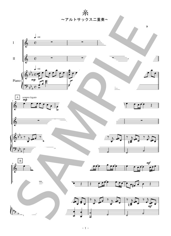 糸（アルトサックス二重奏） (中島 みゆき) / アンサンブル木管 初〜中級 - サンプル譜面 1/5