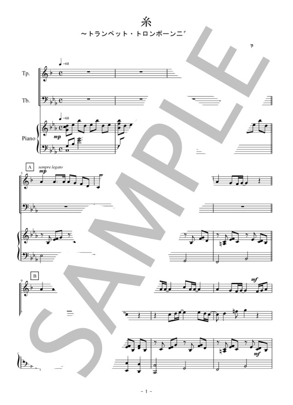 糸（トランペット・トロンボーン二重奏） (中島 みゆき) / アンサンブル金管 初〜中級 - サンプル譜面 1/5