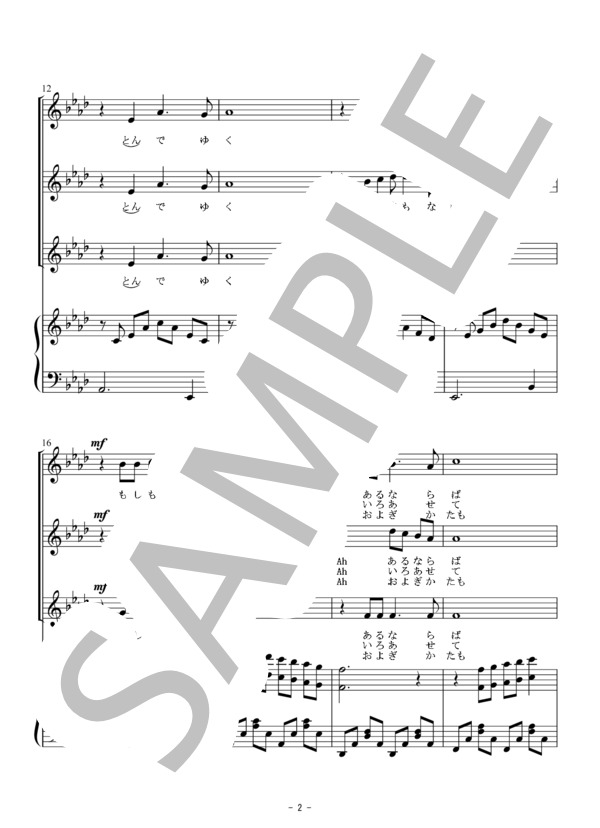 広い河の岸辺（同声三部合唱） (クミコ) / 合唱同声3部 初〜中級 - サンプル譜面 2/5