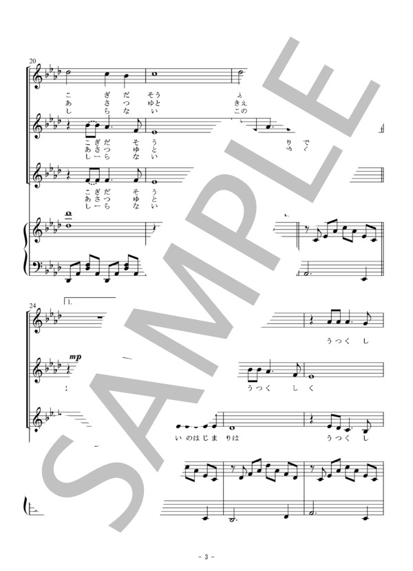 広い河の岸辺（同声三部合唱） (クミコ) / 合唱同声3部 初〜中級 - サンプル譜面 3/5