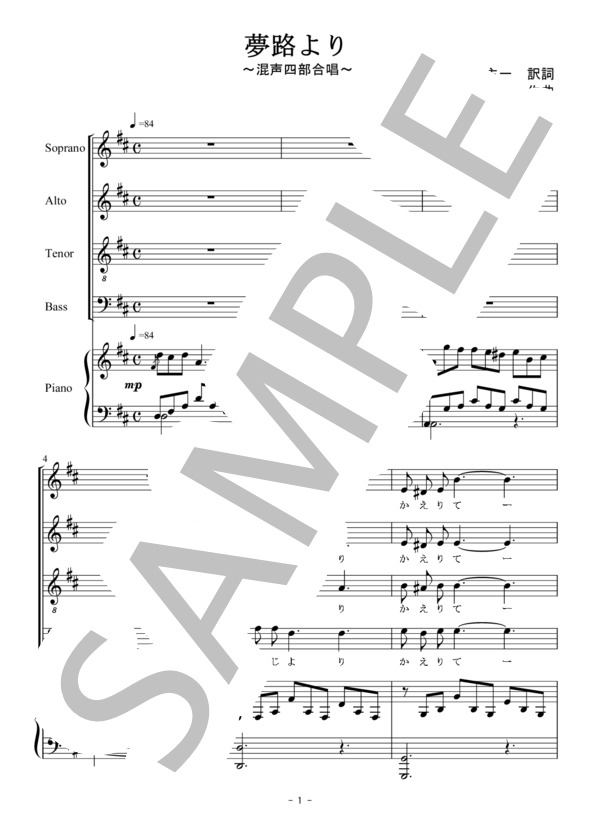 美空ひばり　混声合唱　ショパン　楽譜 混声合唱曲集 うたよ！ より 4 おんがく Sheet Music for