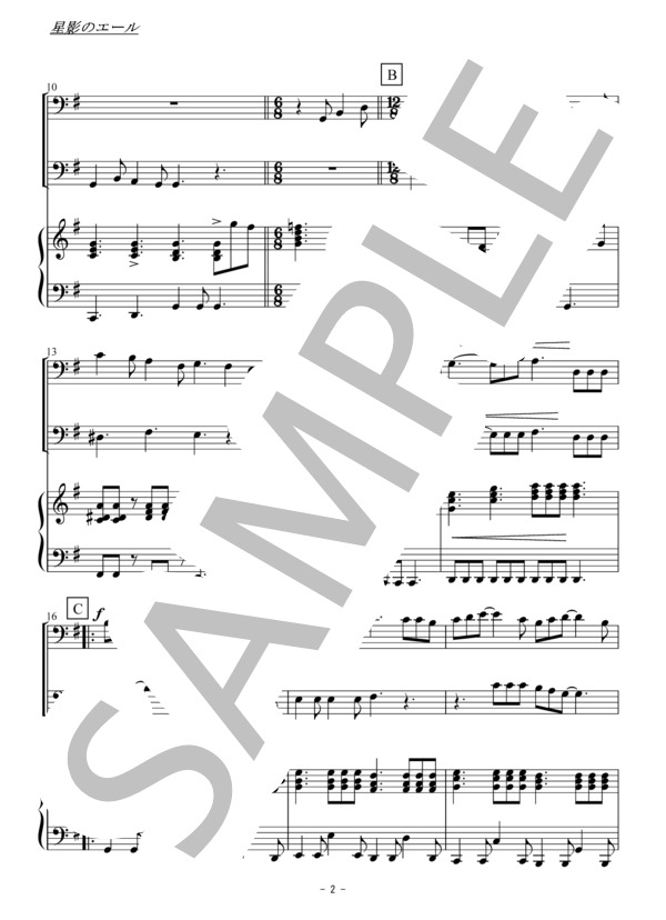 星影のエール（トロンボーン二重奏） (GReeeeN) / 初〜中級 - サンプル譜面 2/5