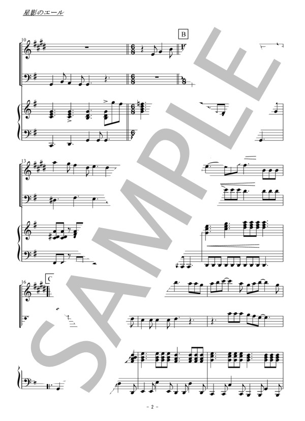 星影のエール（アルトサックス・トロンボーン二重奏） (GReeeeN) / アンサンブルピアノ＋他楽器 初〜中級 - サンプル譜面 2/5