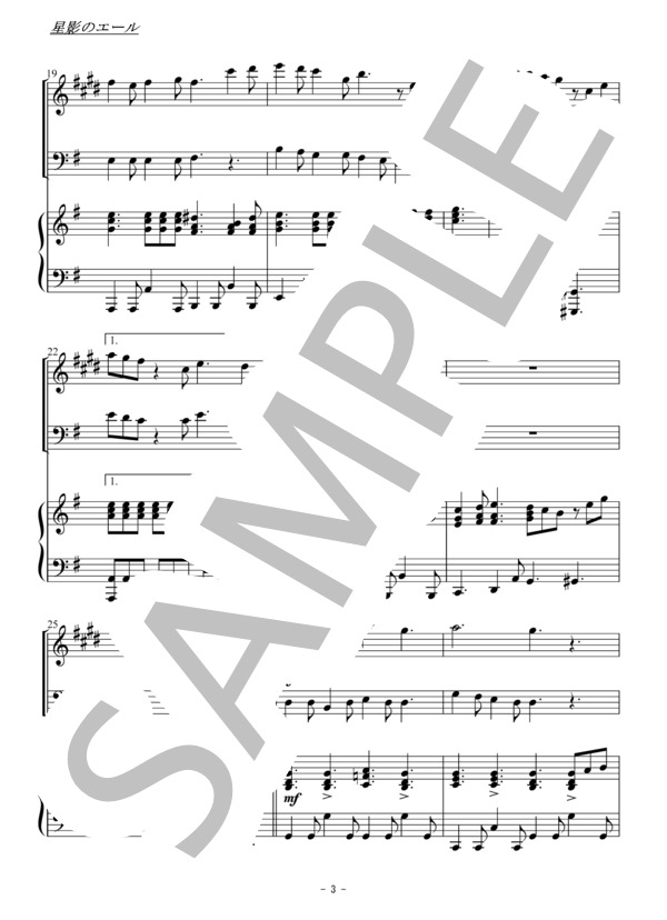 星影のエール（アルトサックス・トロンボーン二重奏） (GReeeeN) / アンサンブルピアノ＋他楽器 初〜中級 - サンプル譜面 3/5