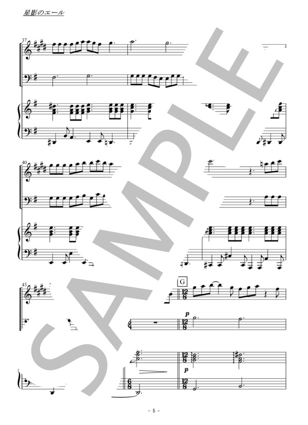 星影のエール（アルトサックス・トロンボーン二重奏） (GReeeeN) / アンサンブルピアノ＋他楽器 初〜中級 - サンプル譜面 5/5