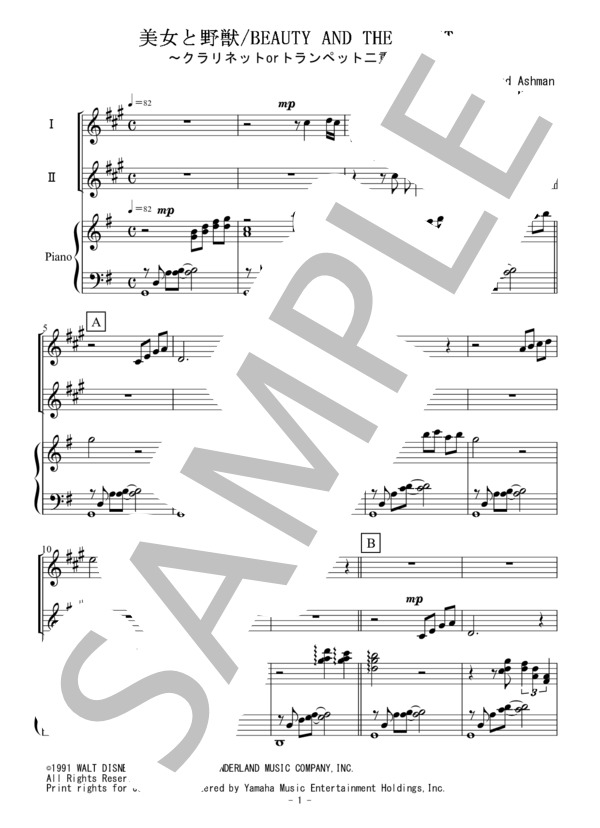 美女と野獣（トランペットorクラリネット二重奏） (アラン・メンケン) / アンサンブルピアノ＋他楽器 初〜中級 - サンプル譜面 1/5