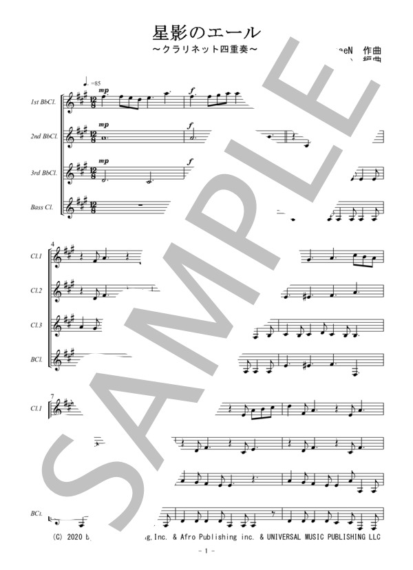 星影のエール（クラリネット四重奏） (GReeeeN) / アンサンブル木管 初〜中級 - サンプル譜面 1/5