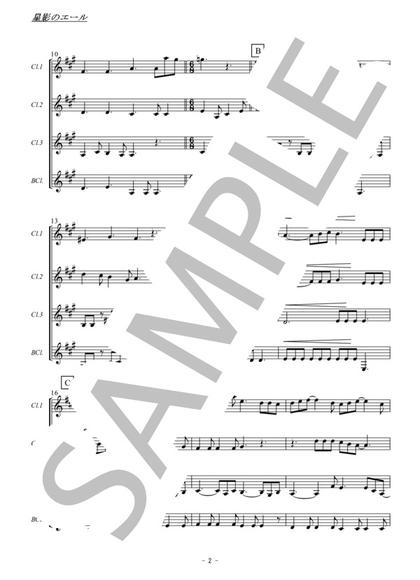 星影のエール（クラリネット四重奏） (GReeeeN) / アンサンブル木管 初〜中級 - サンプル譜面 2/5
