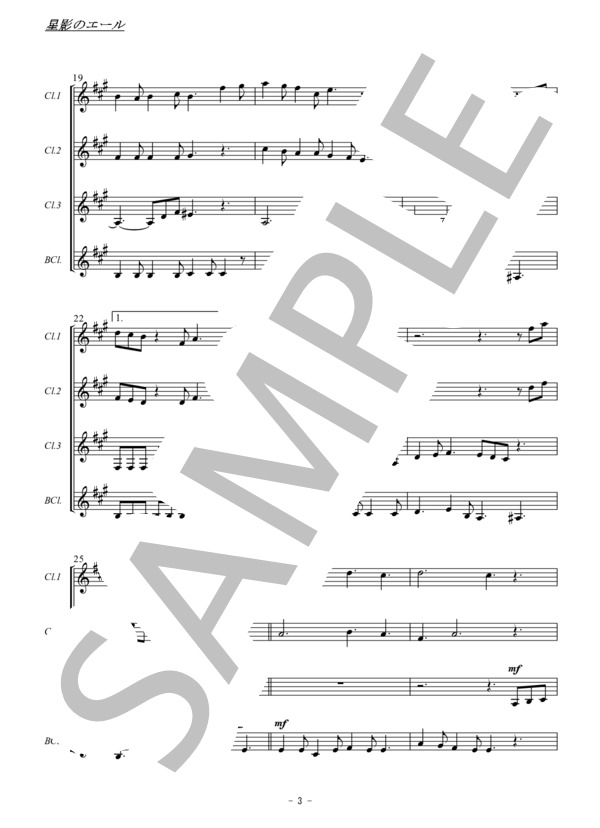 星影のエール（クラリネット四重奏） (GReeeeN) / アンサンブル木管 初〜中級 - サンプル譜面 3/5