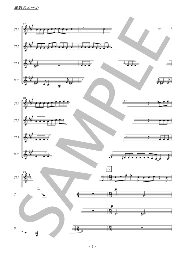 星影のエール（クラリネット四重奏） (GReeeeN) / アンサンブル木管 初〜中級 - サンプル譜面 5/5