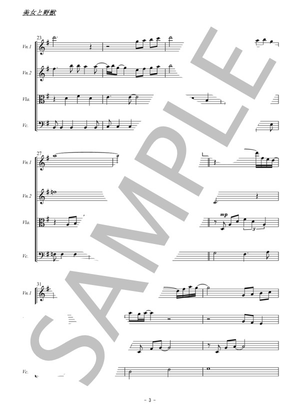 美女と野獣（弦楽四重奏） (ピーボ・ブライソン) / 初〜中級 - サンプル譜面 3/5