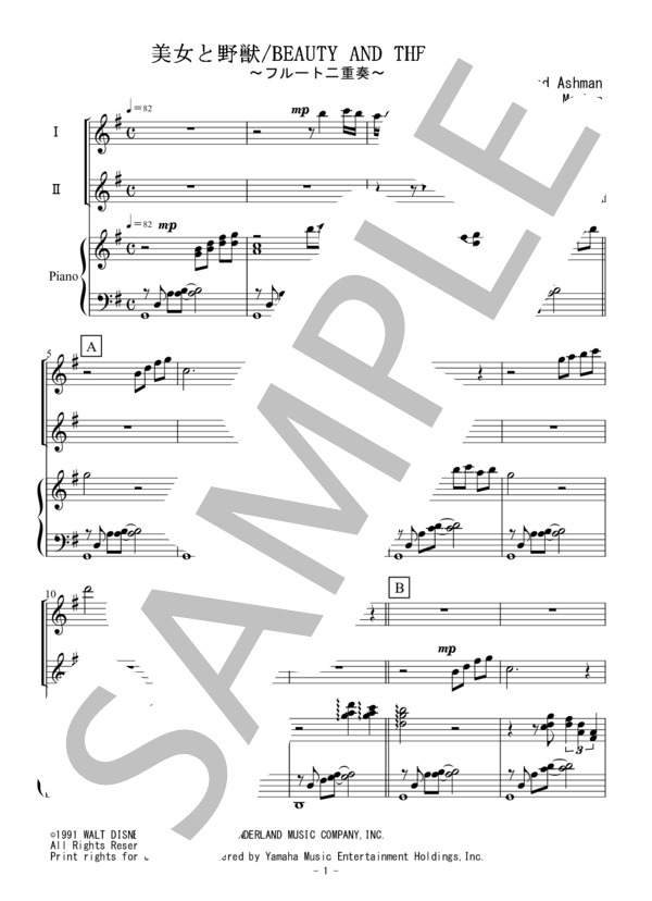 美女と野獣（フルート二重奏） (アラン・メンケン) / アンサンブルピアノ＋他楽器 初〜中級 - サンプル譜面 1/5