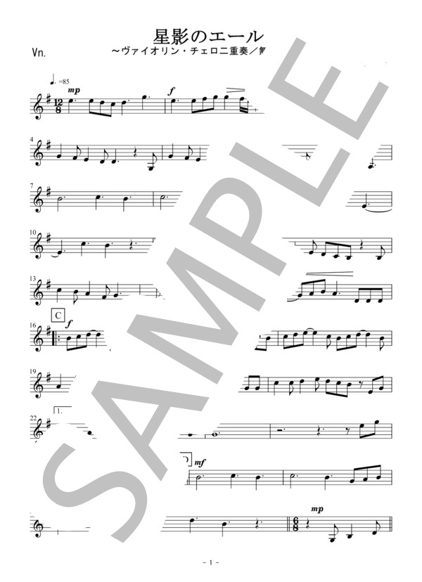 星影のエール（ヴァイオリン・チェロ二重奏 / 無伴奏） (GReeeeN) / アンサンブル弦楽 初〜中級 - サンプル譜面 5/5