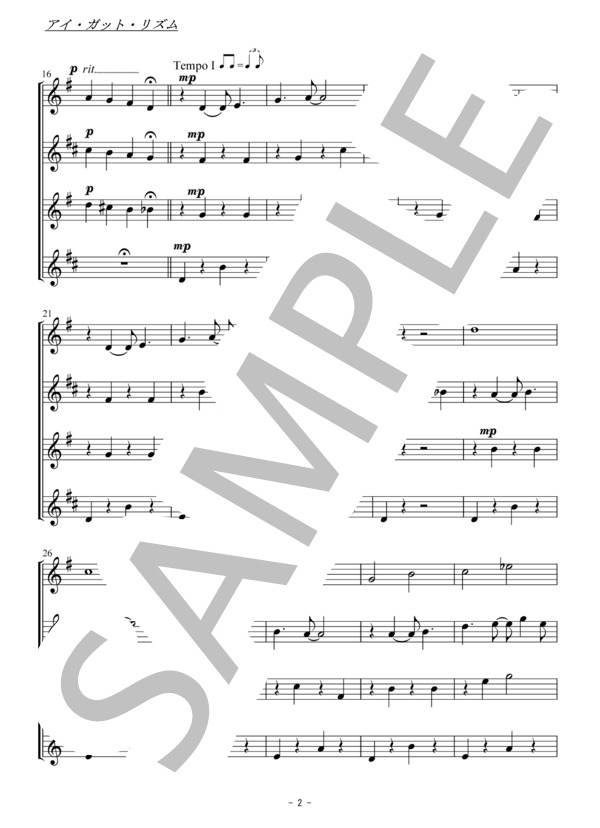 アイ・ガット・リズム（サクソフォン四重奏） (ジョージ・ガーシュイン) / アンサンブル木管 初〜中級 - サンプル譜面 2/5